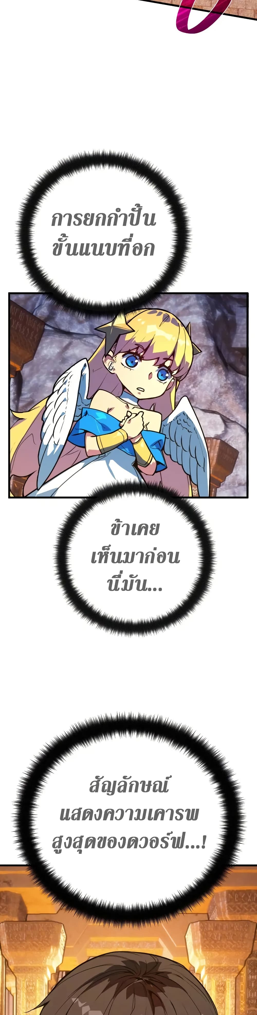 World's Strongest Troll page 25