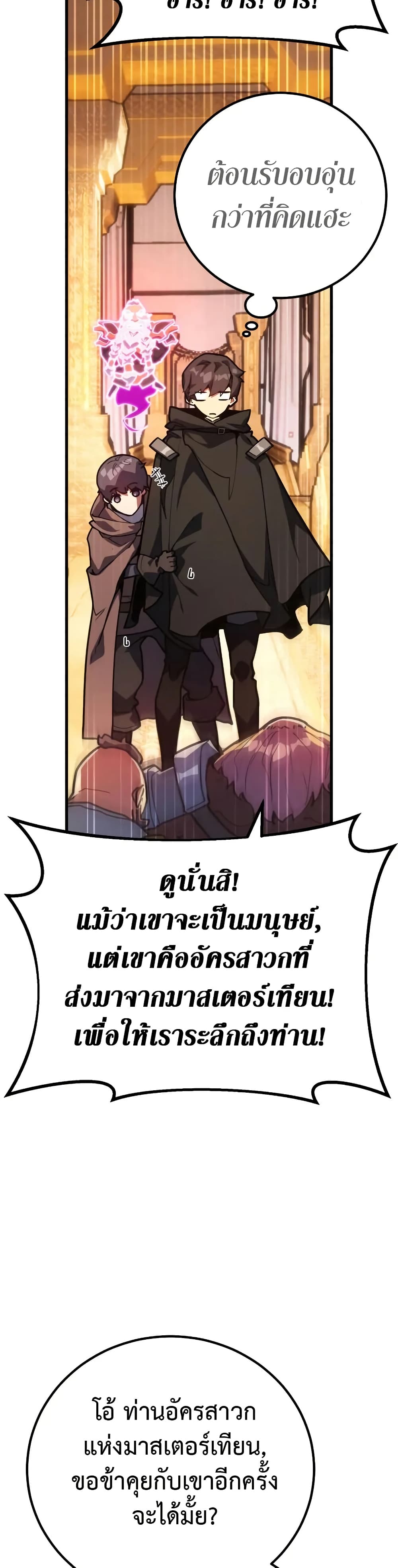 World's Strongest Troll page 29