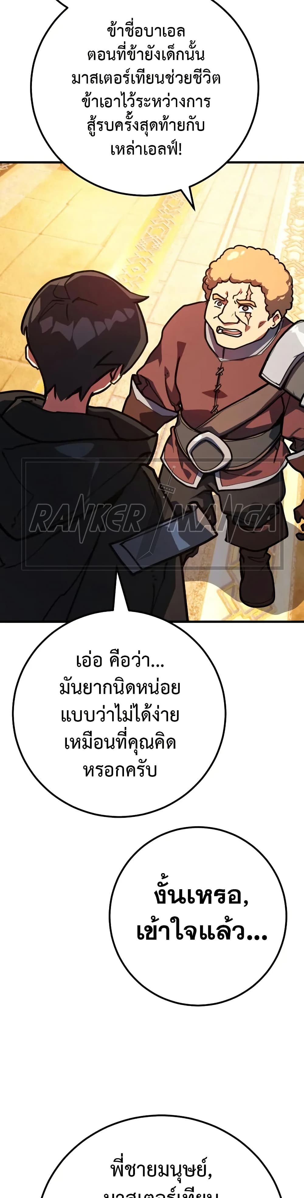 World's Strongest Troll page 30