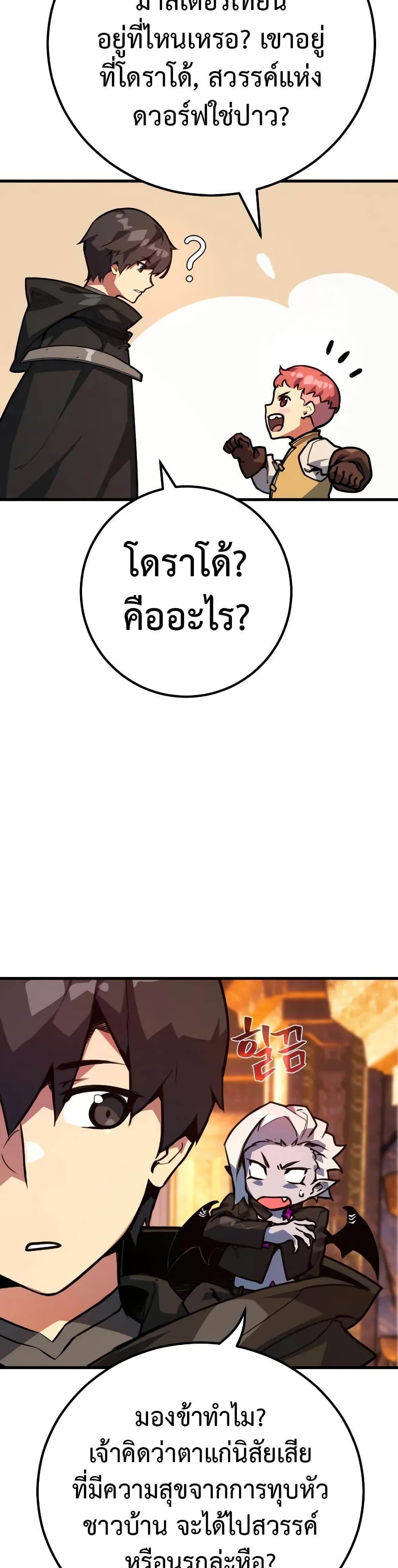 World's Strongest Troll page 31