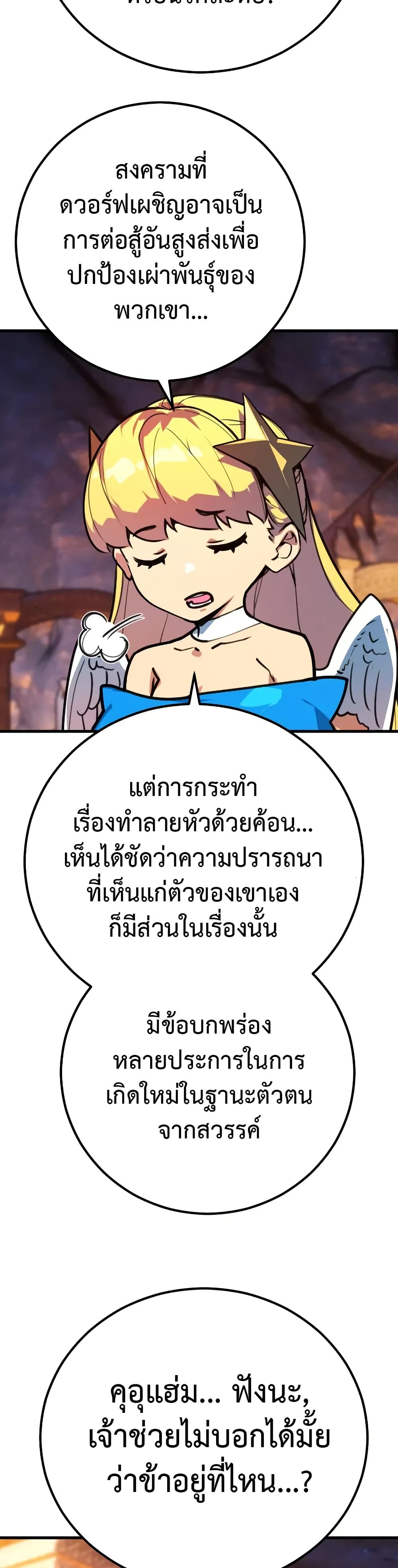 World's Strongest Troll page 32