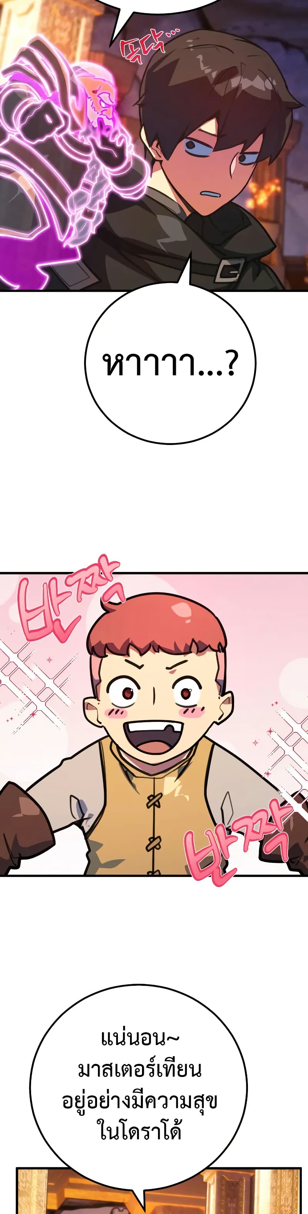 World's Strongest Troll page 33