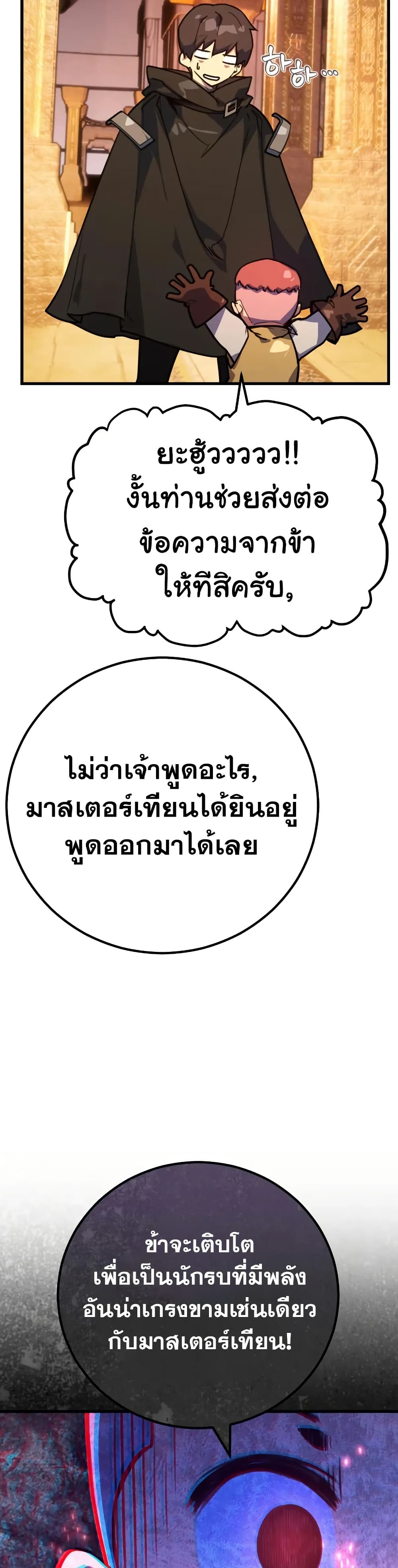 World's Strongest Troll page 34