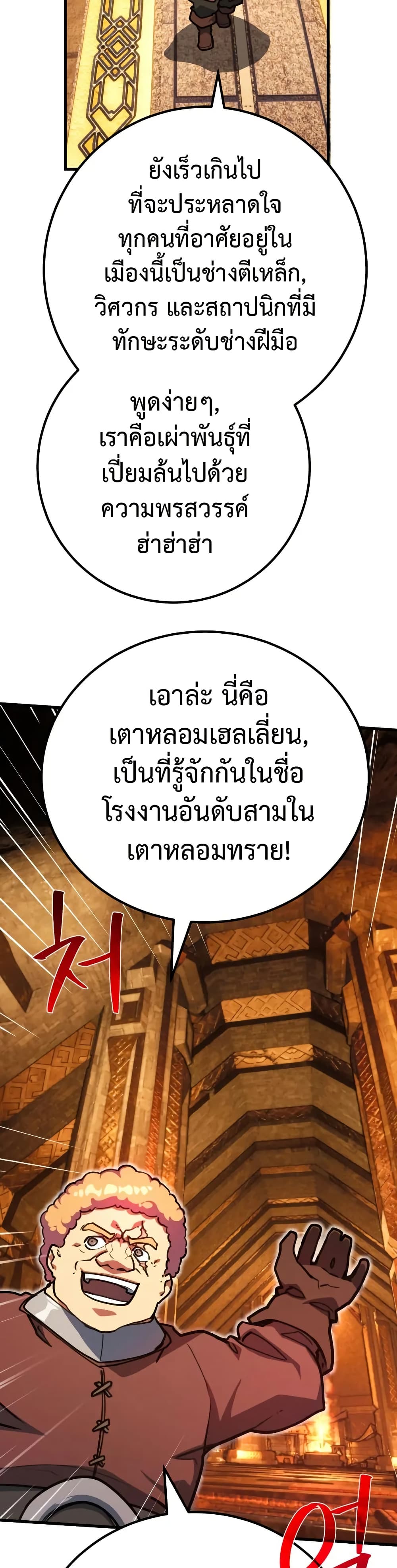 World's Strongest Troll page 38