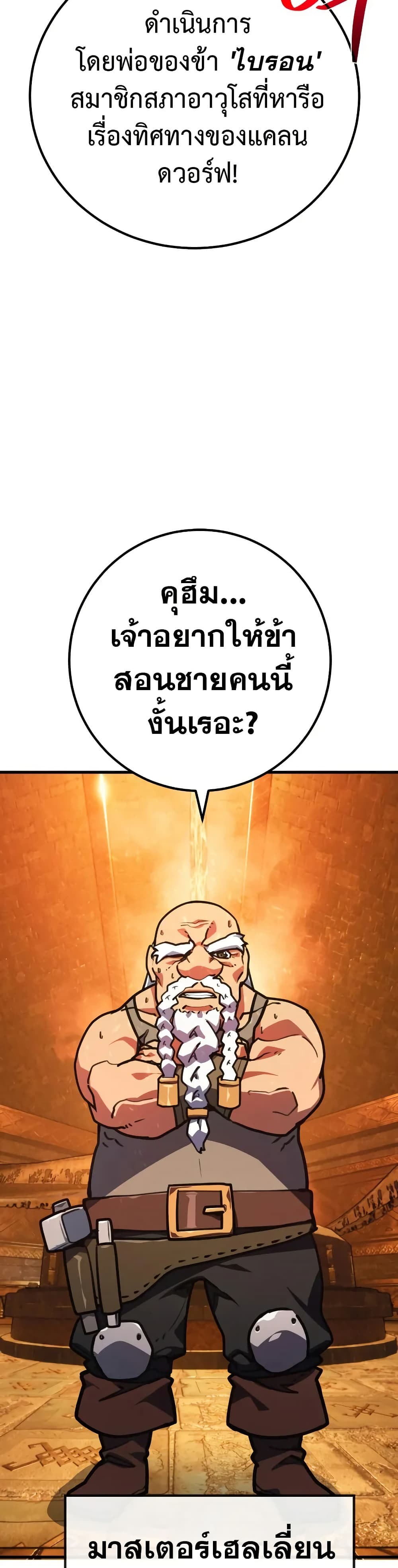 World's Strongest Troll page 39
