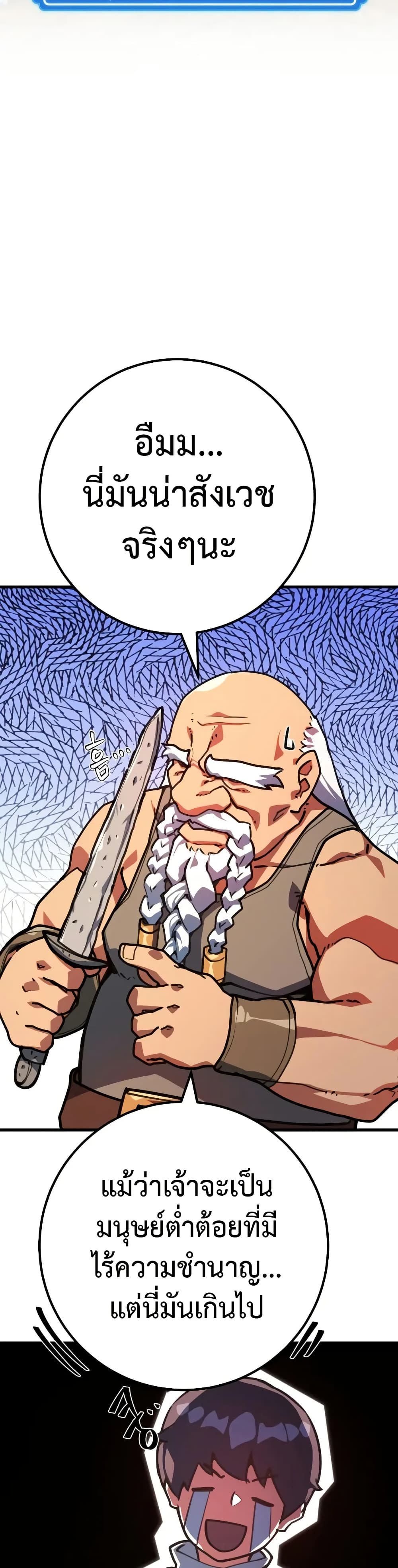 World's Strongest Troll page 44