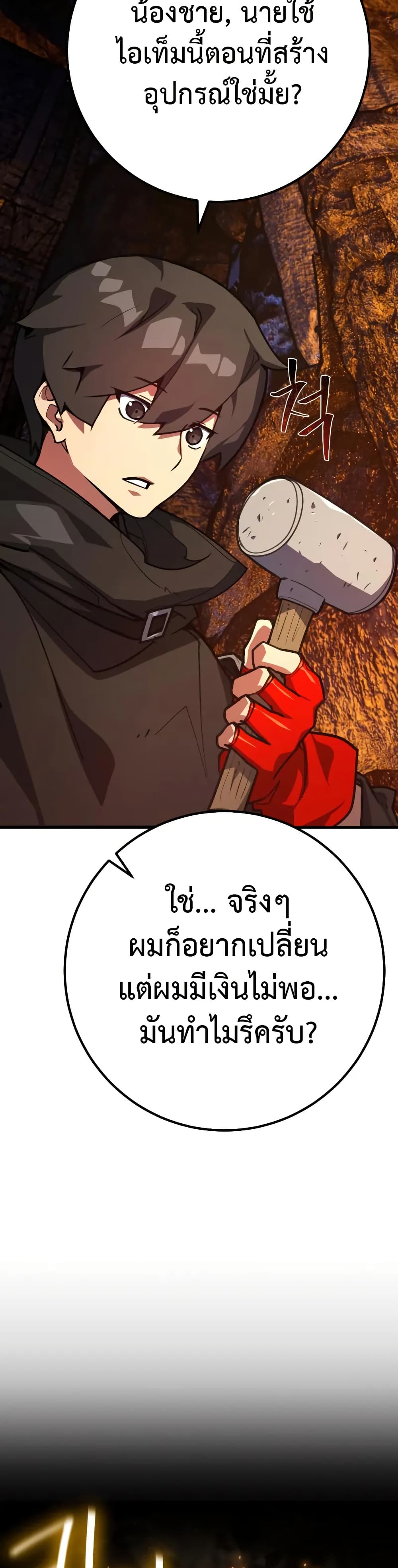 World's Strongest Troll page 50