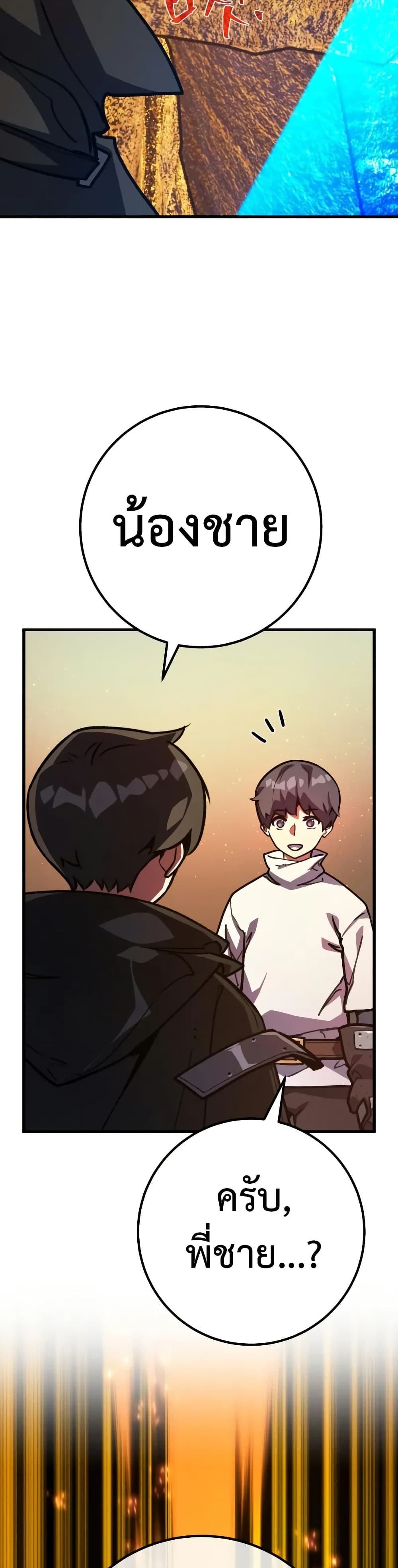 World's Strongest Troll page 53