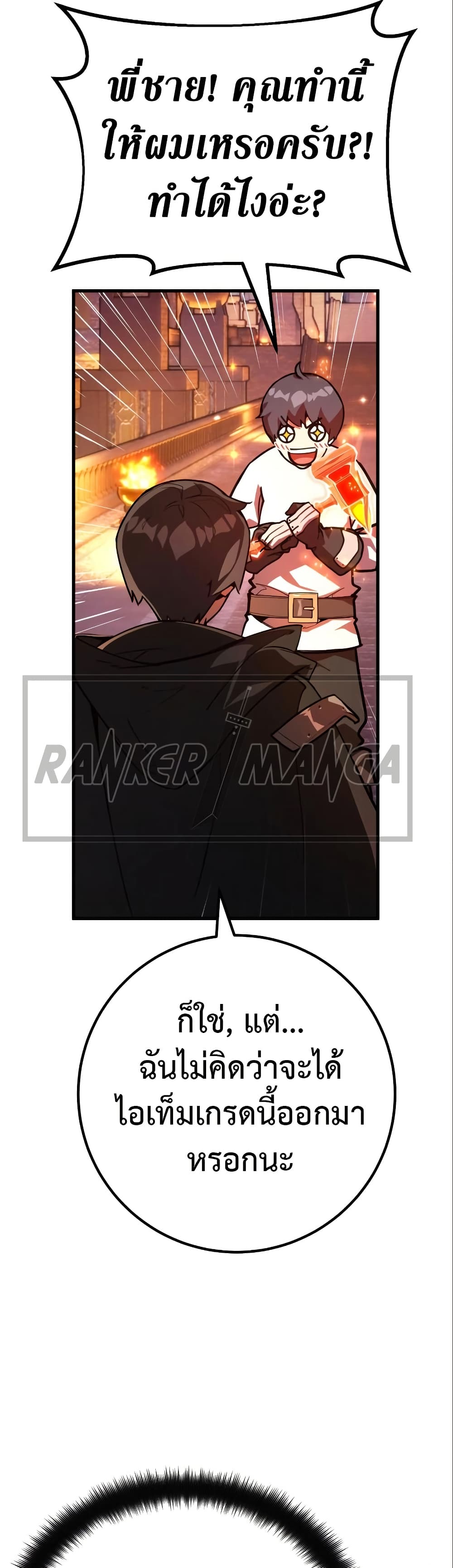 World's Strongest Troll page 12
