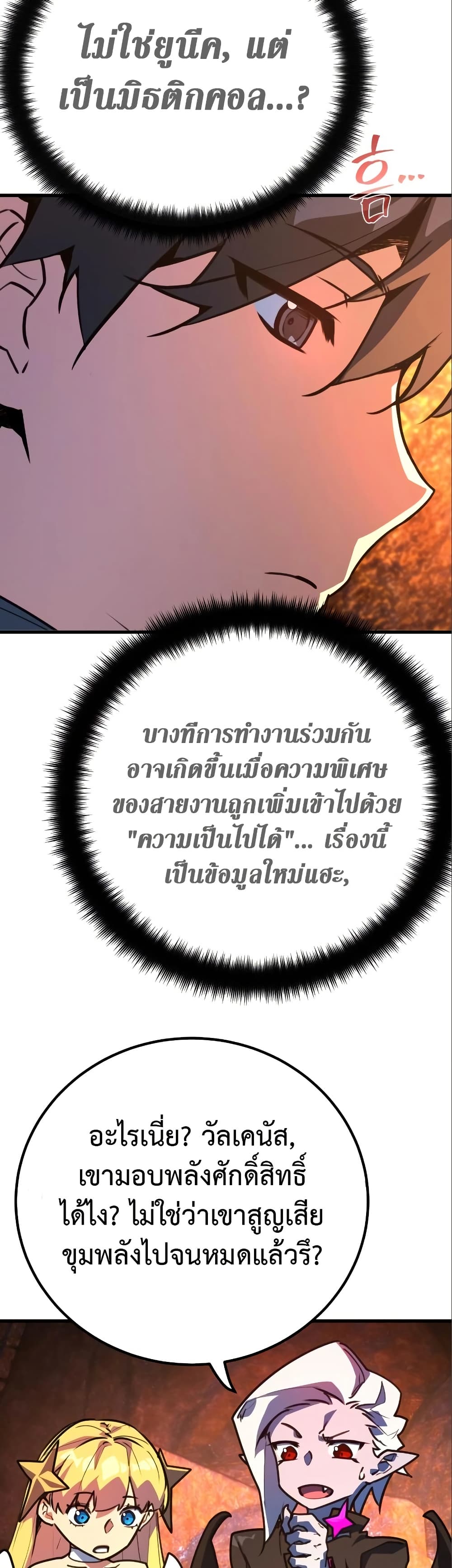 World's Strongest Troll page 13