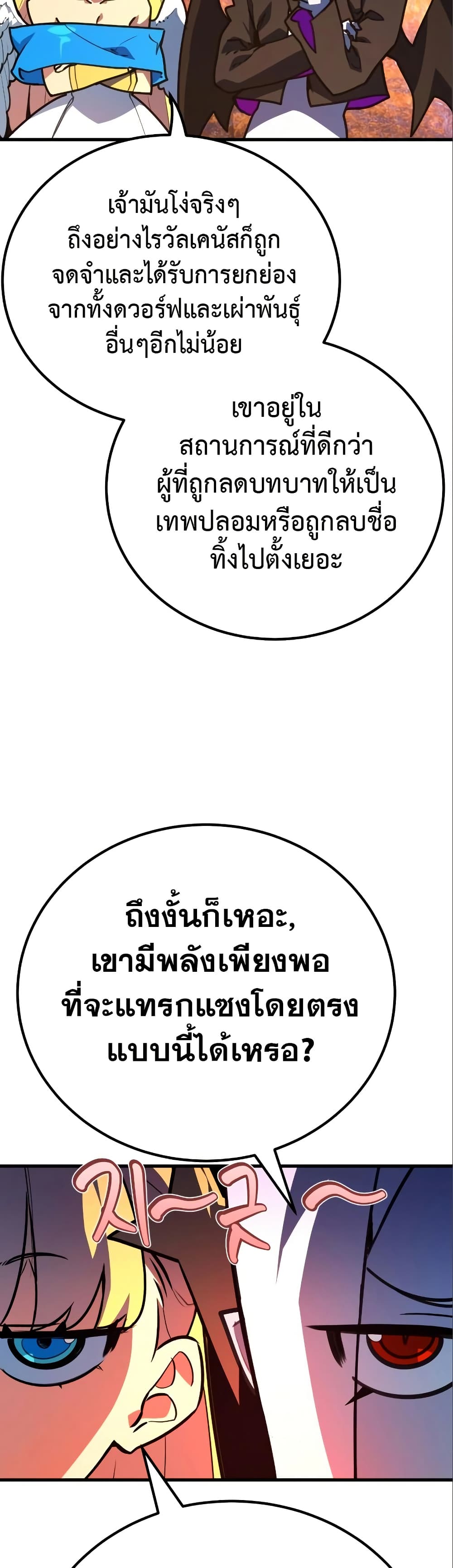 World's Strongest Troll page 14