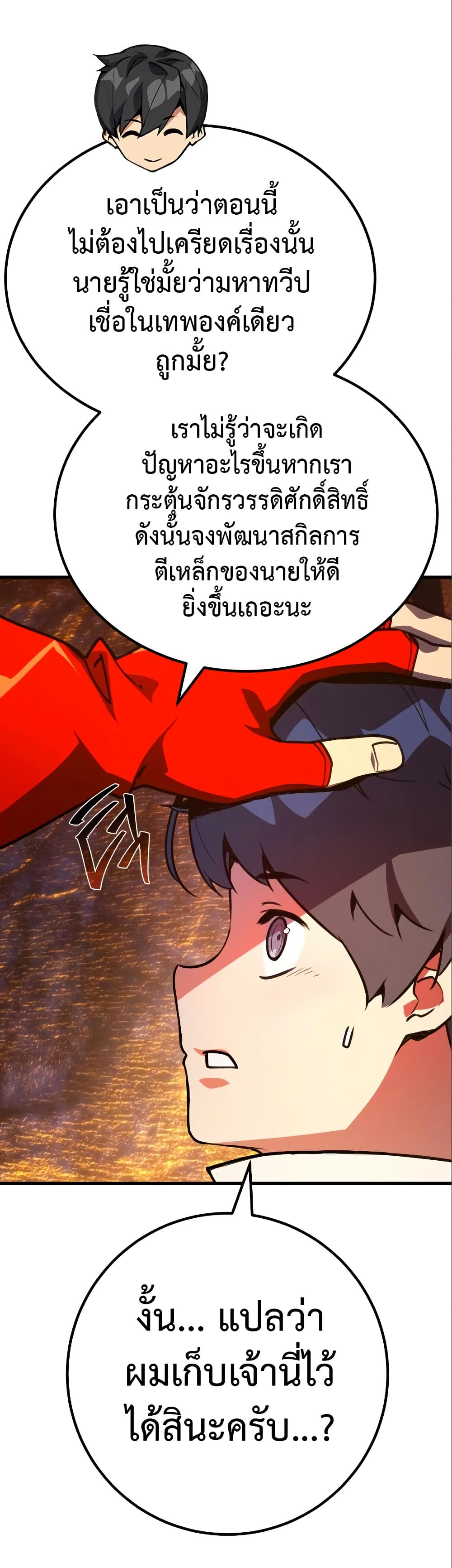 World's Strongest Troll page 17