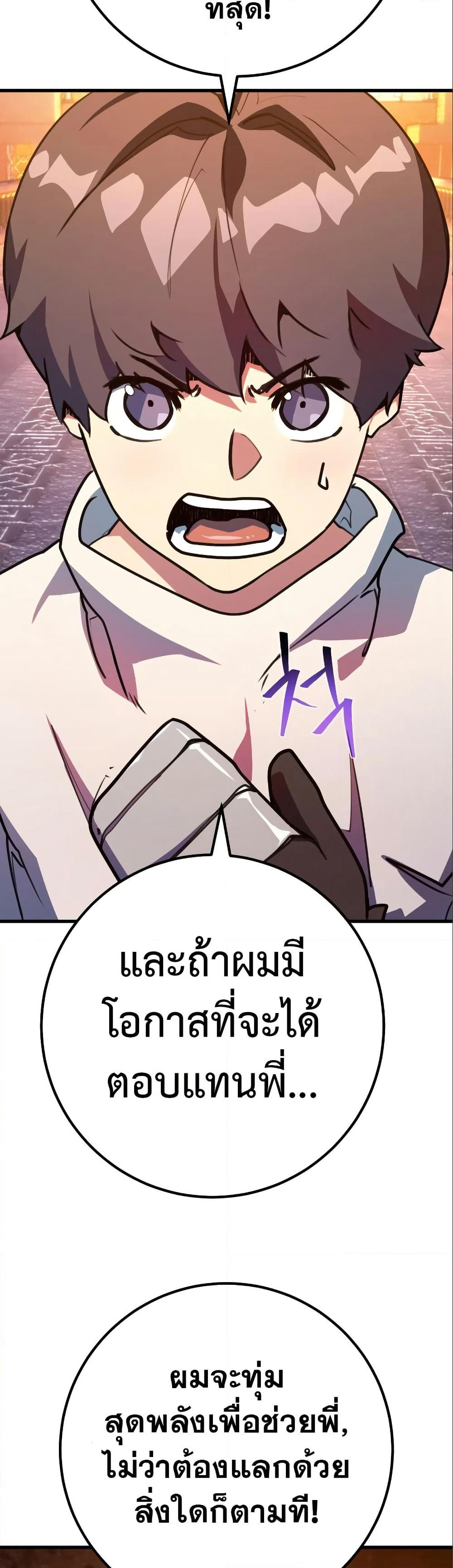 World's Strongest Troll page 19
