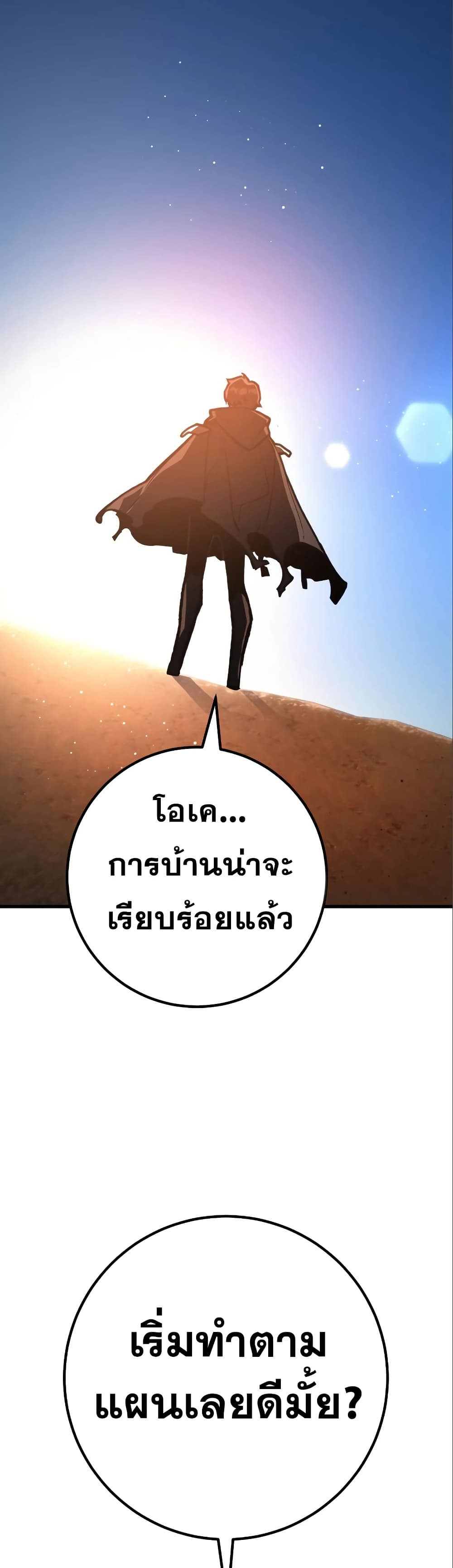 World's Strongest Troll page 28