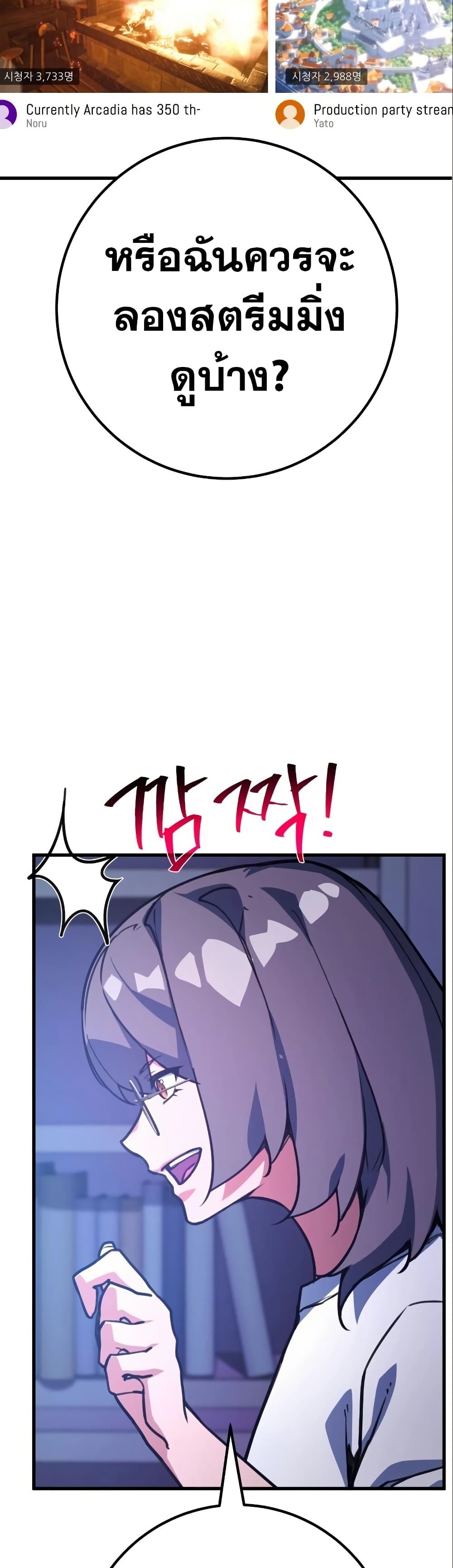 World's Strongest Troll page 32