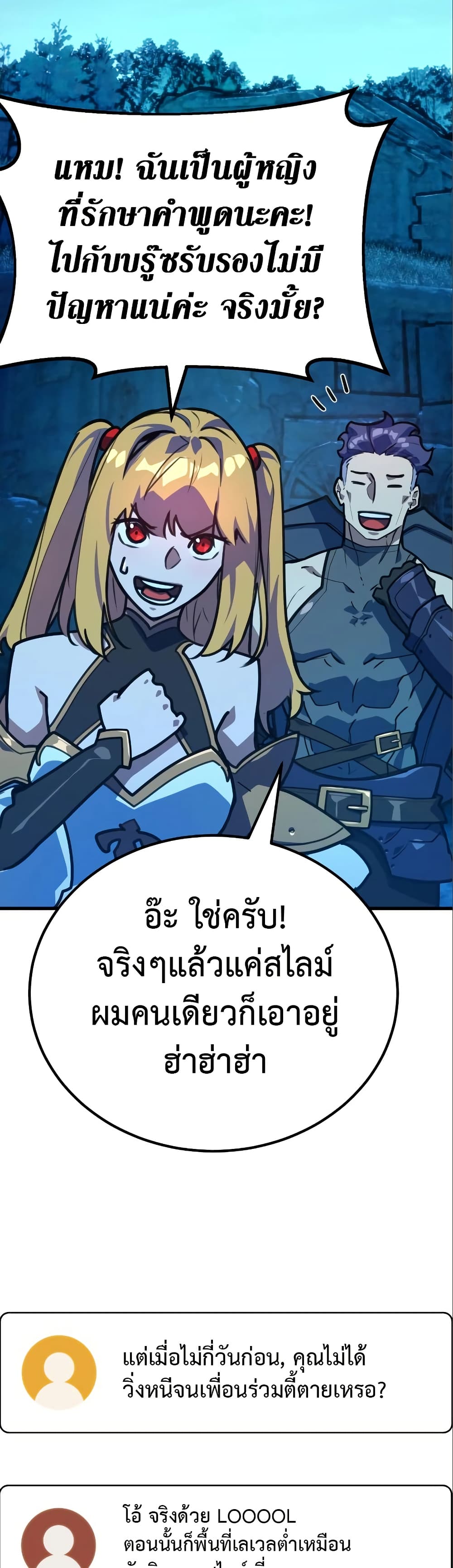 World's Strongest Troll page 38