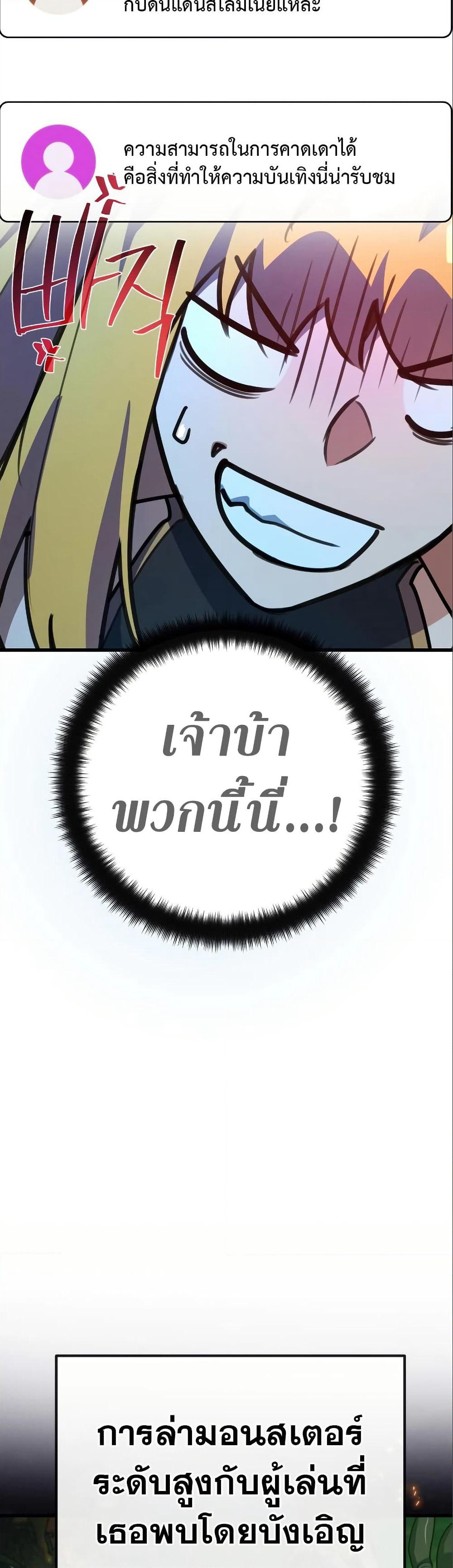 World's Strongest Troll page 39