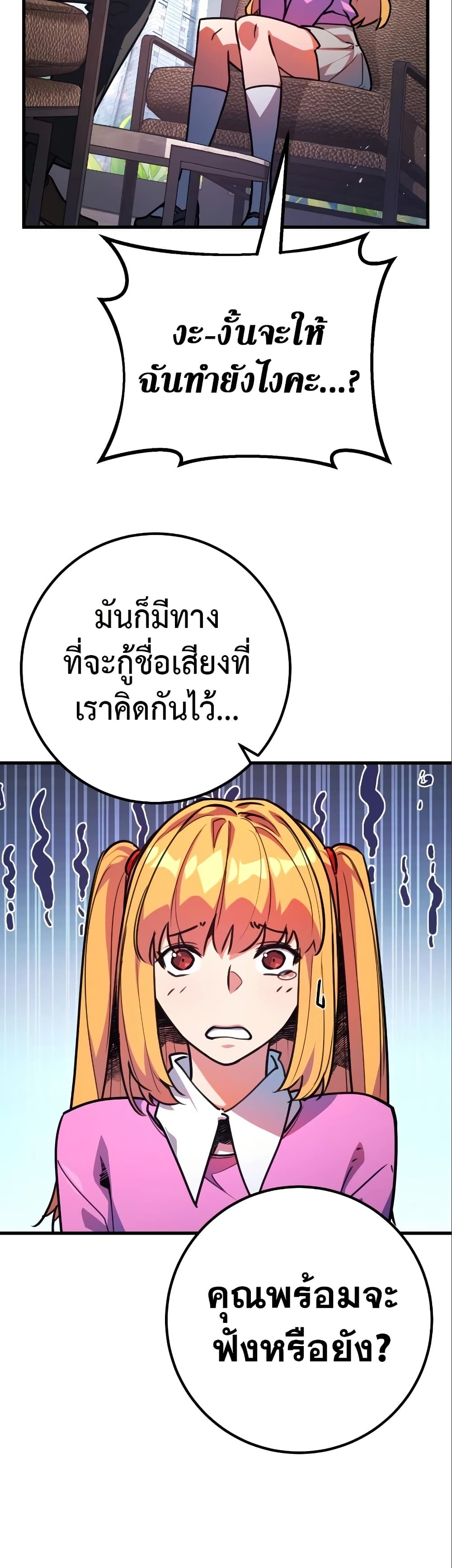World's Strongest Troll page 43