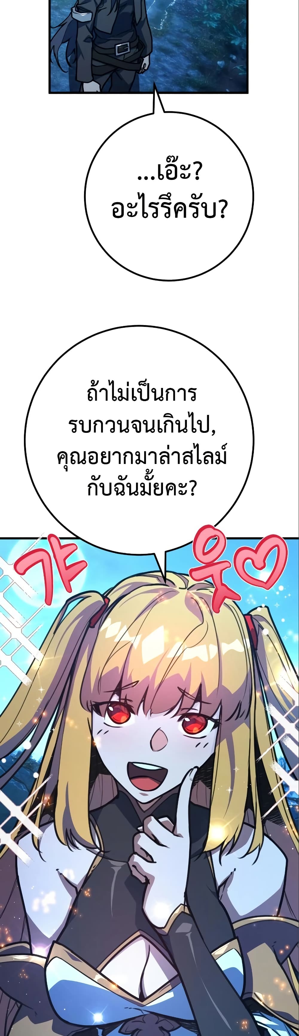 World's Strongest Troll page 47