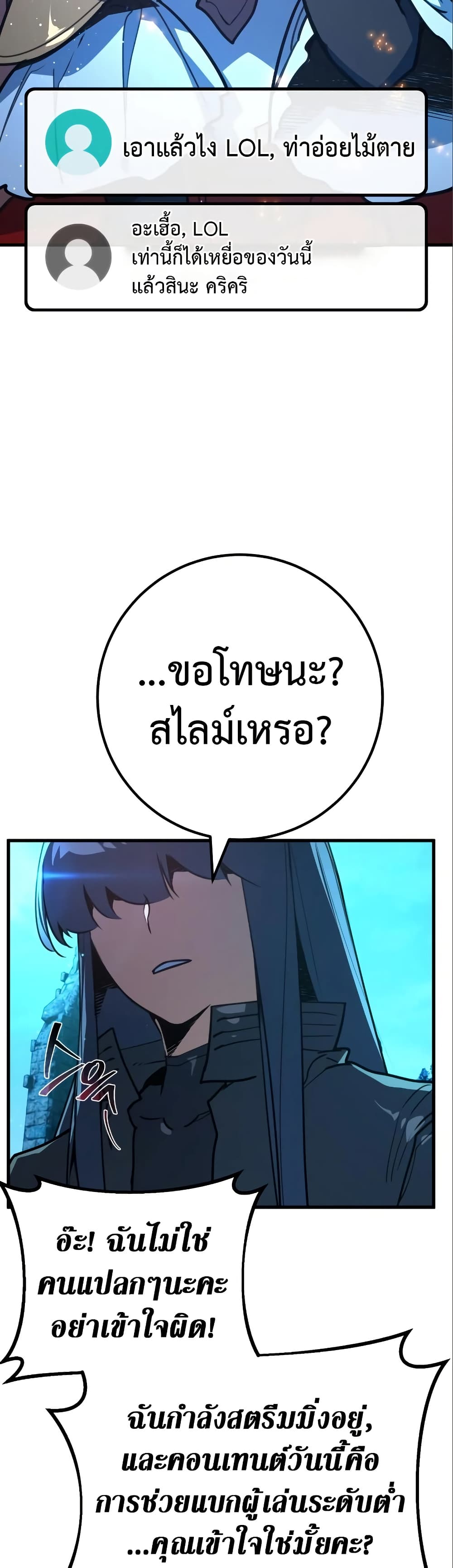 World's Strongest Troll page 48