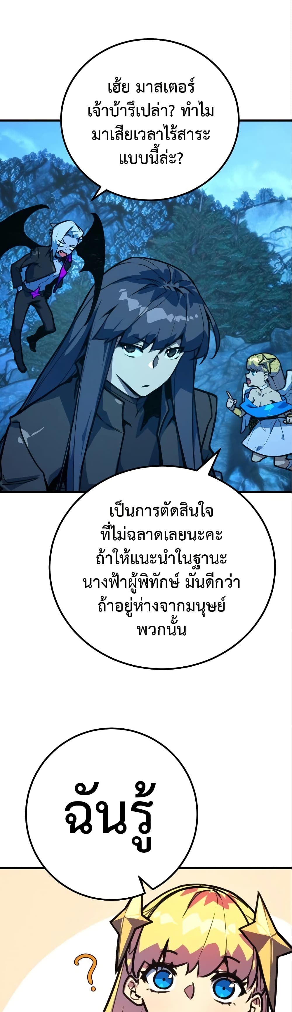 World's Strongest Troll page 53