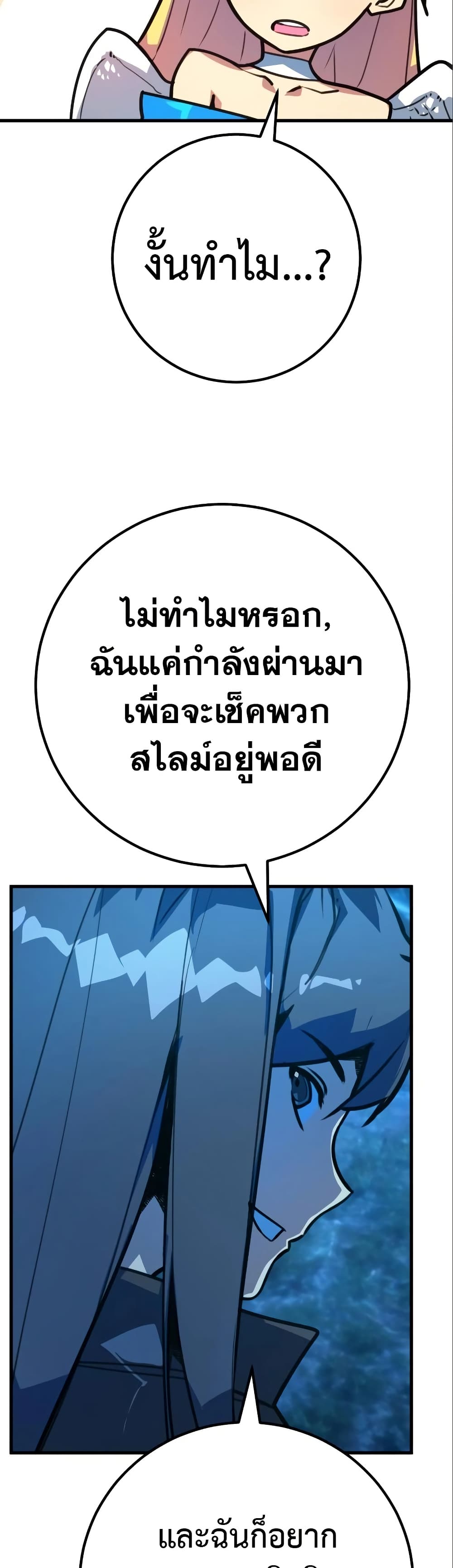 World's Strongest Troll page 54