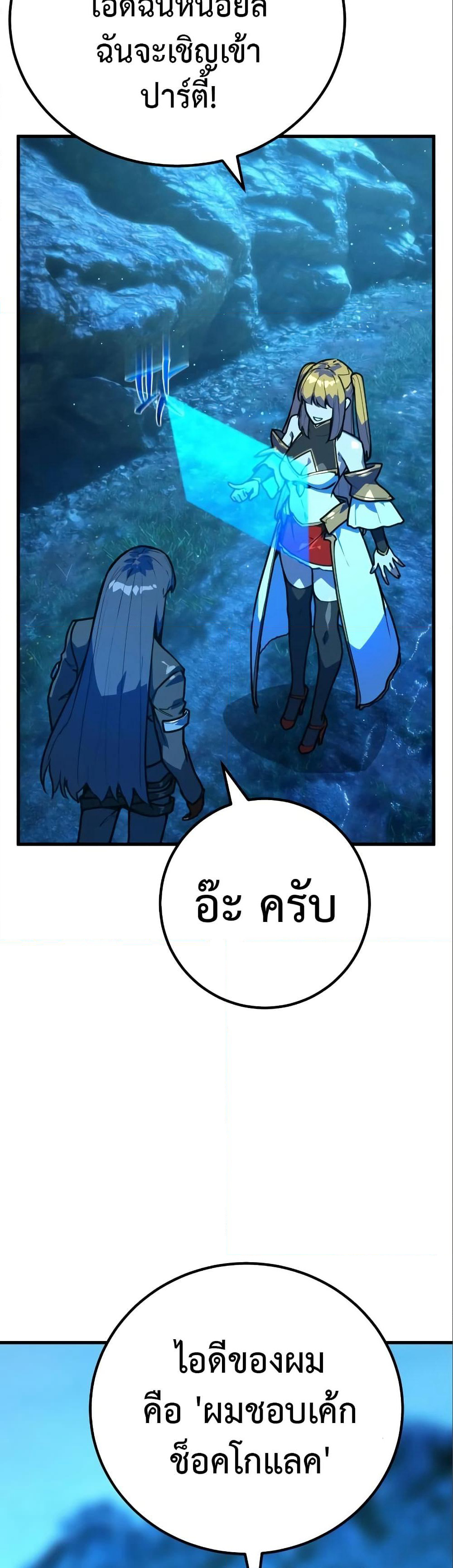 World's Strongest Troll page 57
