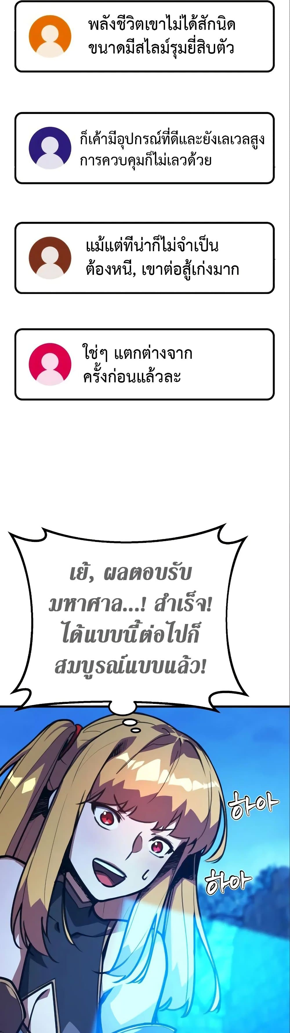 World's Strongest Troll page 25