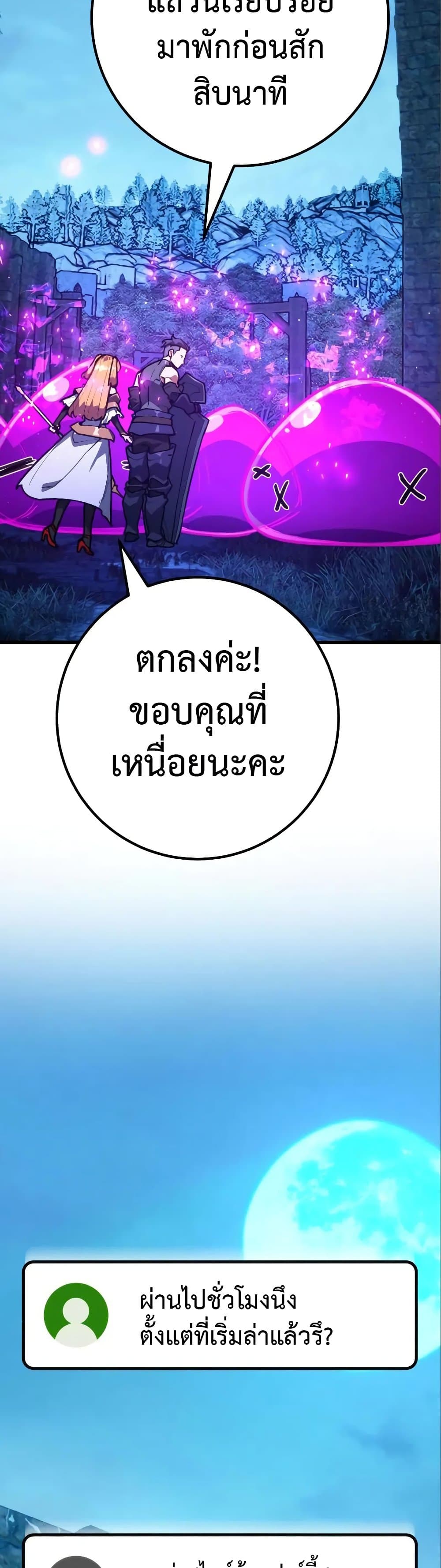 World's Strongest Troll page 30