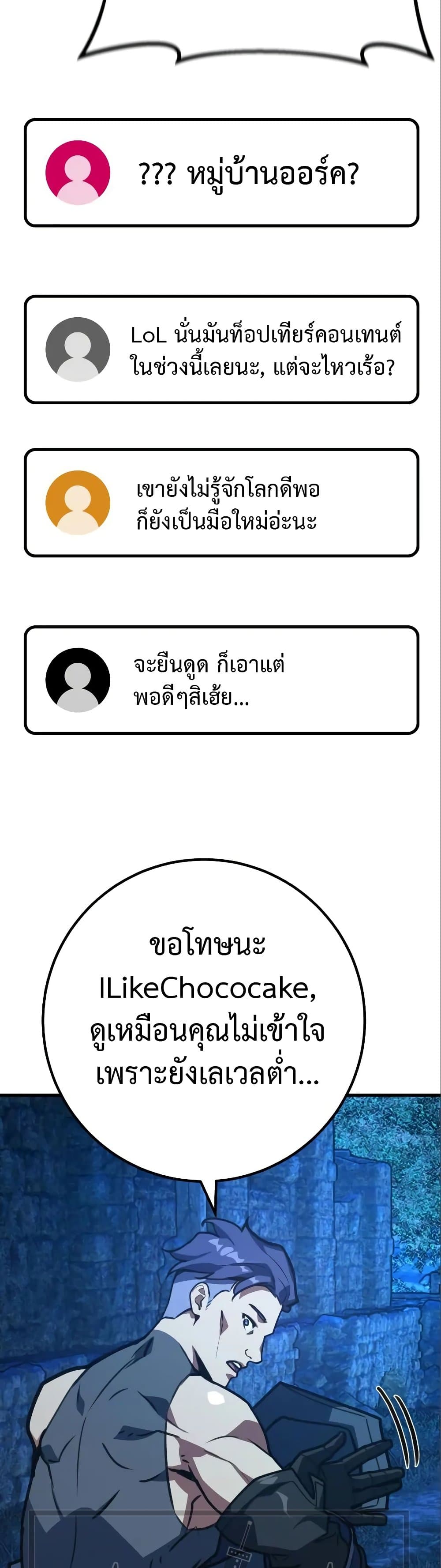 World's Strongest Troll page 37