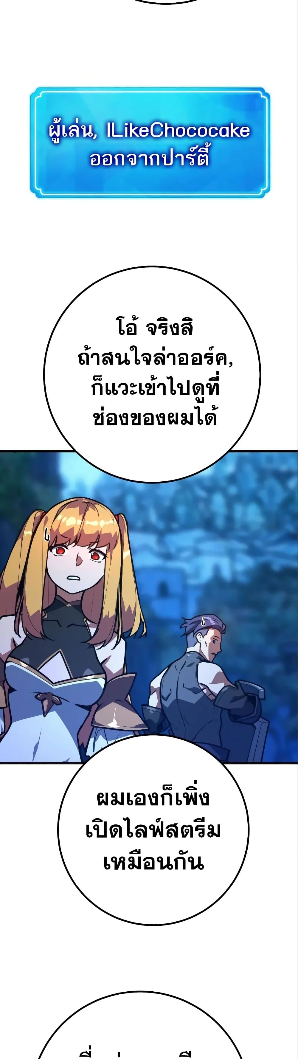 World's Strongest Troll page 40