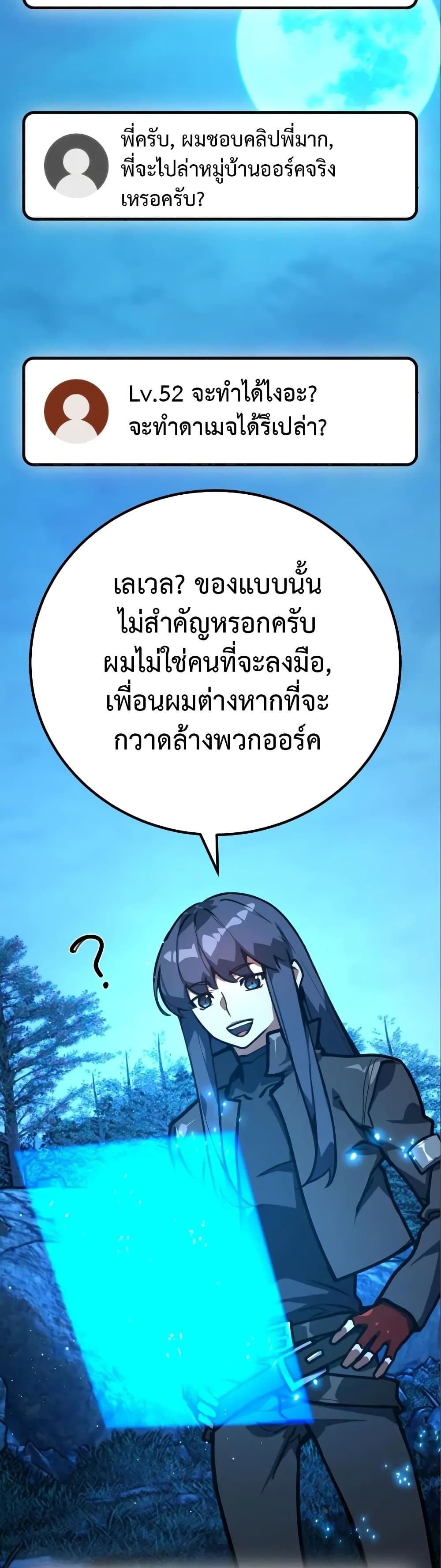 World's Strongest Troll page 50