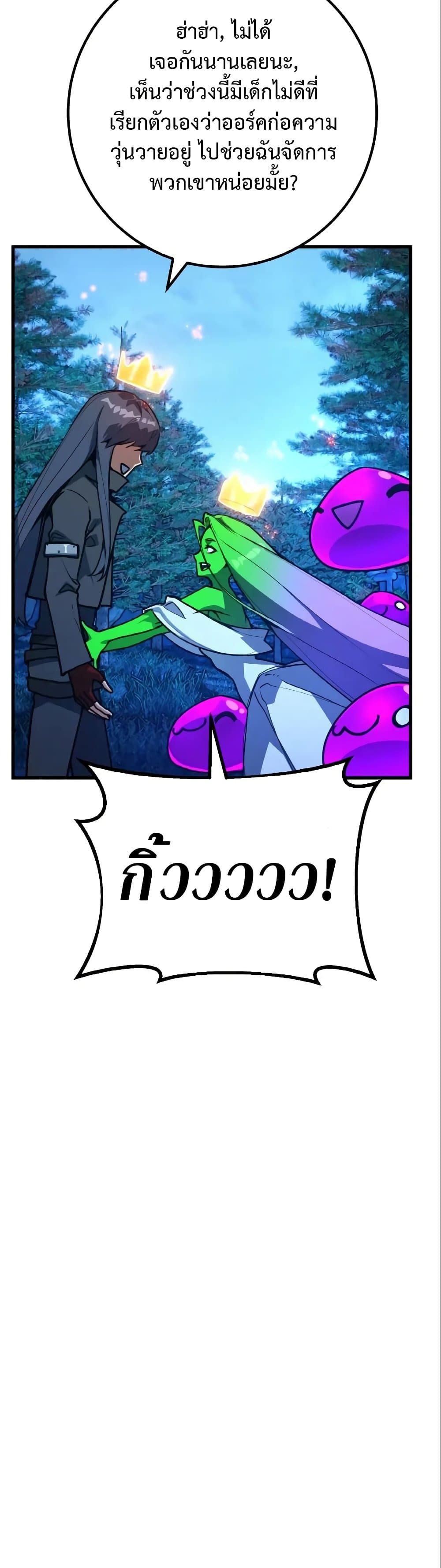 World's Strongest Troll page 55