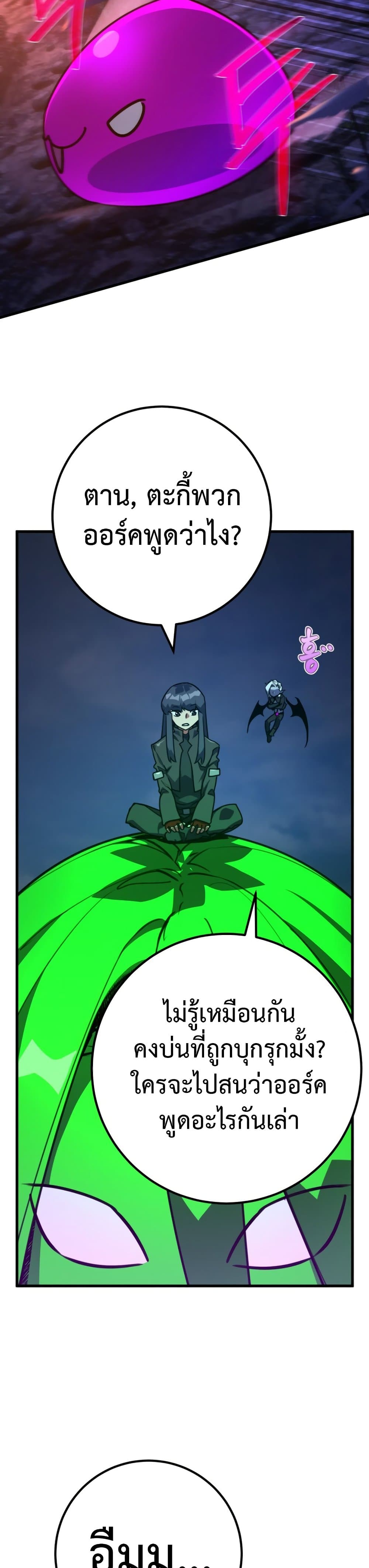 World's Strongest Troll page 7