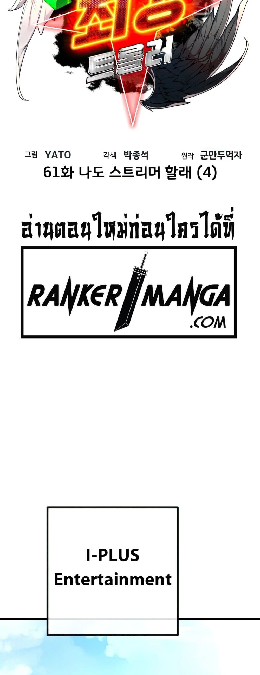 World's Strongest Troll page 12