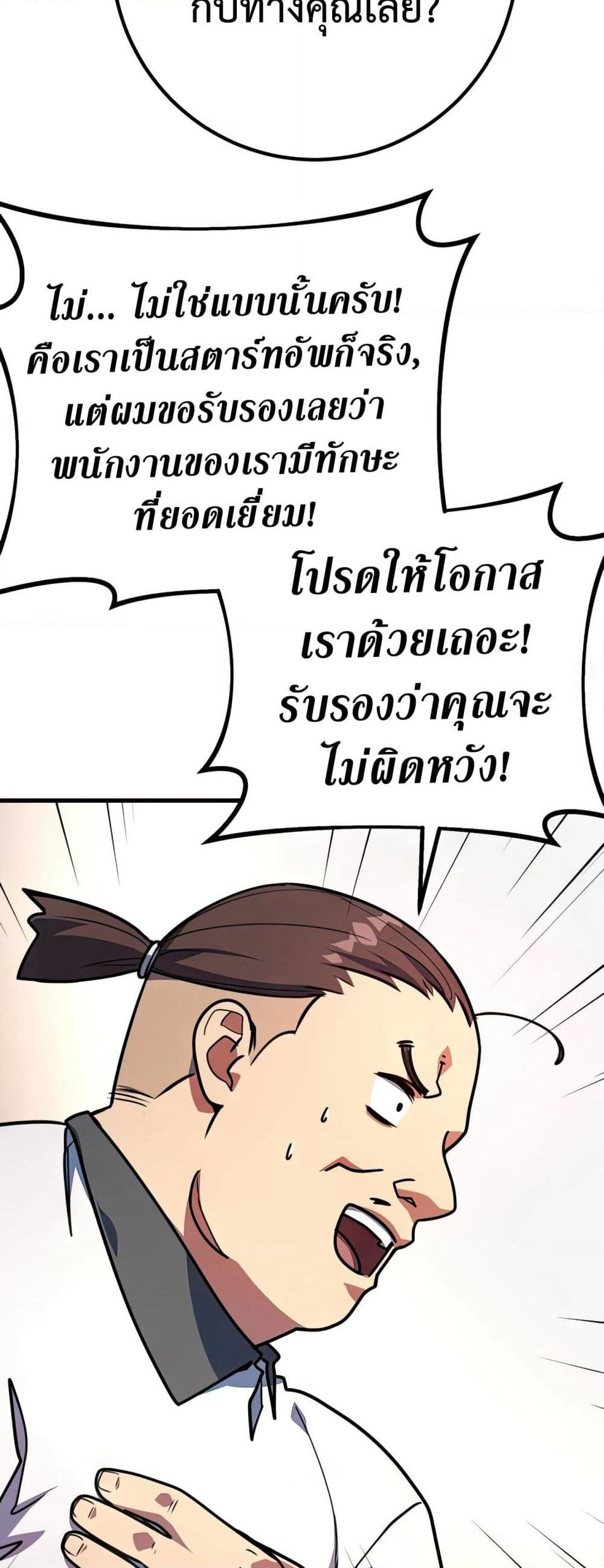 World's Strongest Troll page 19