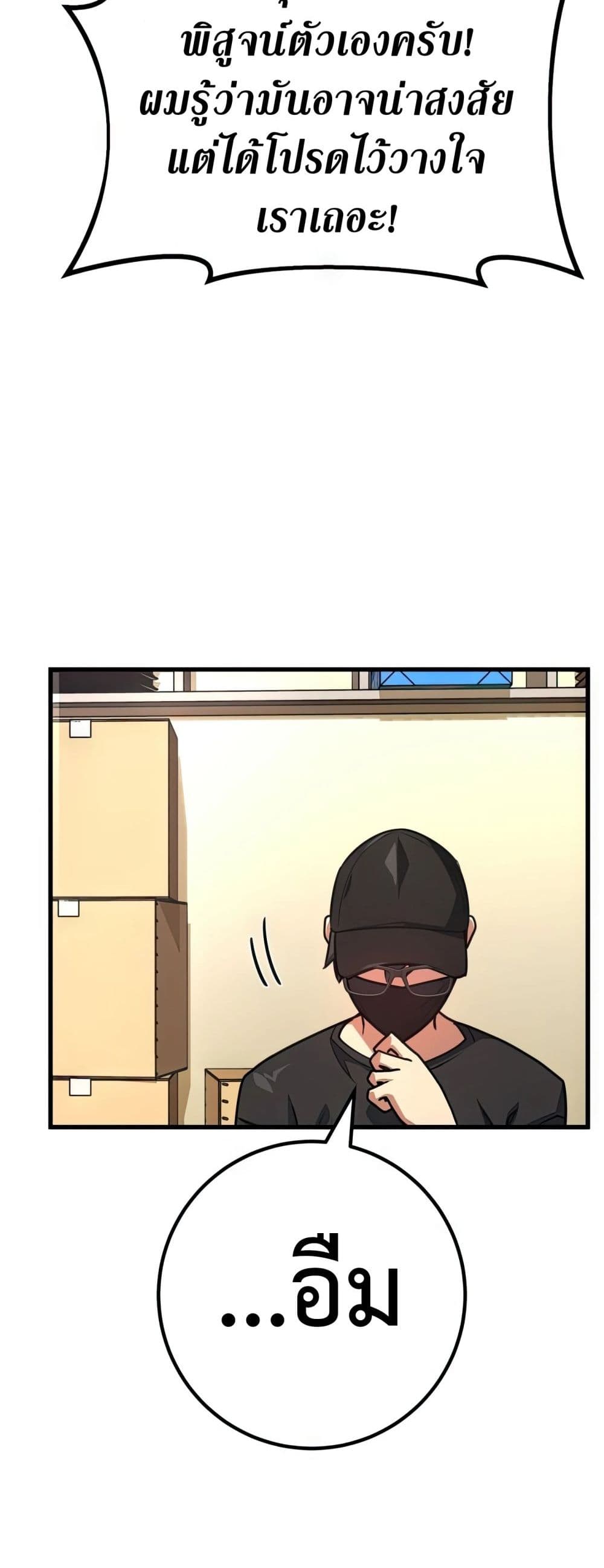 World's Strongest Troll page 26