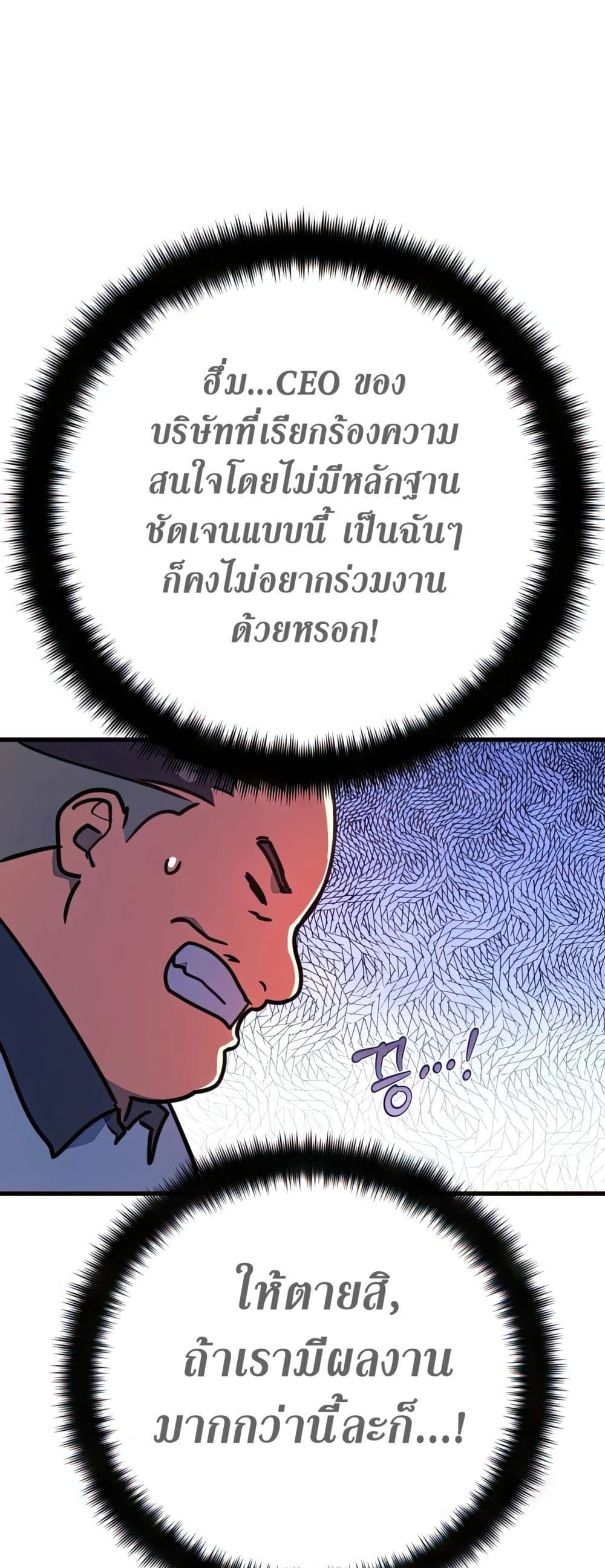 World's Strongest Troll page 27