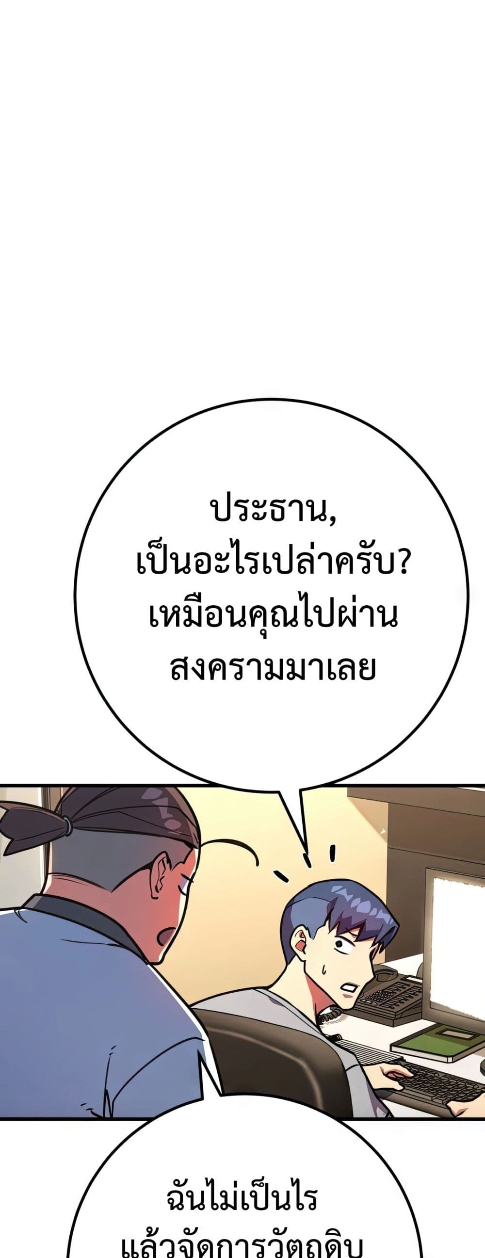 World's Strongest Troll page 38