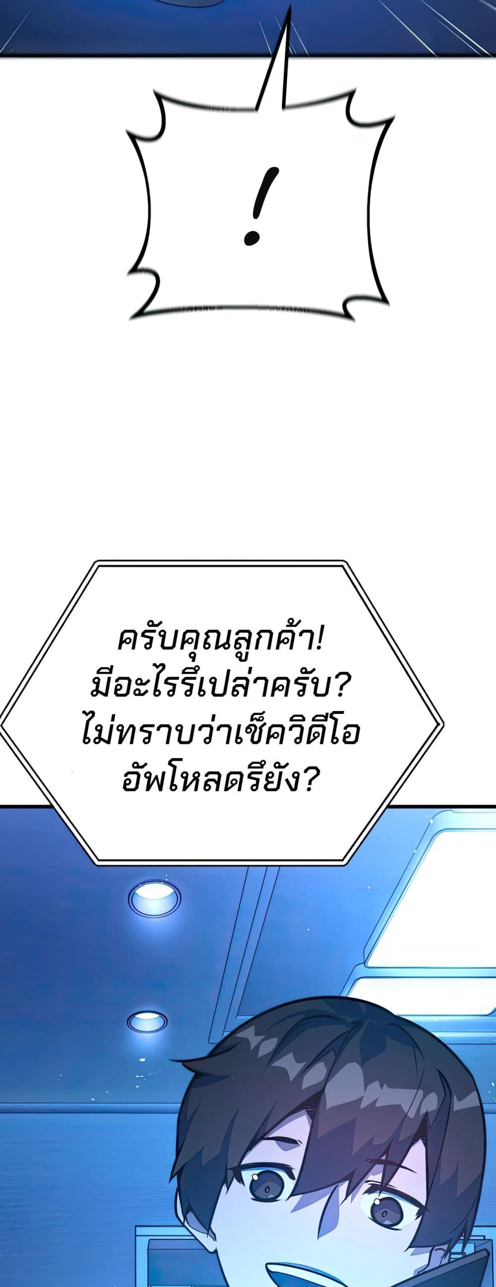 World's Strongest Troll page 59