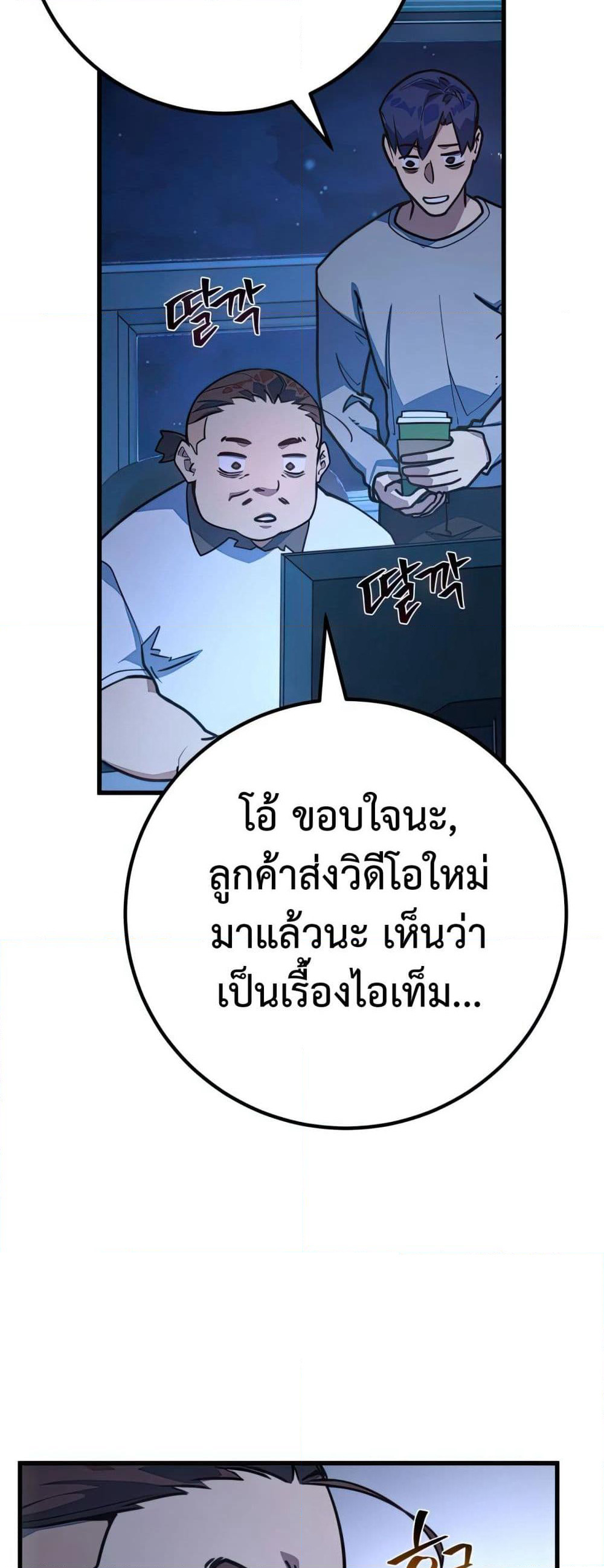 World's Strongest Troll page 65