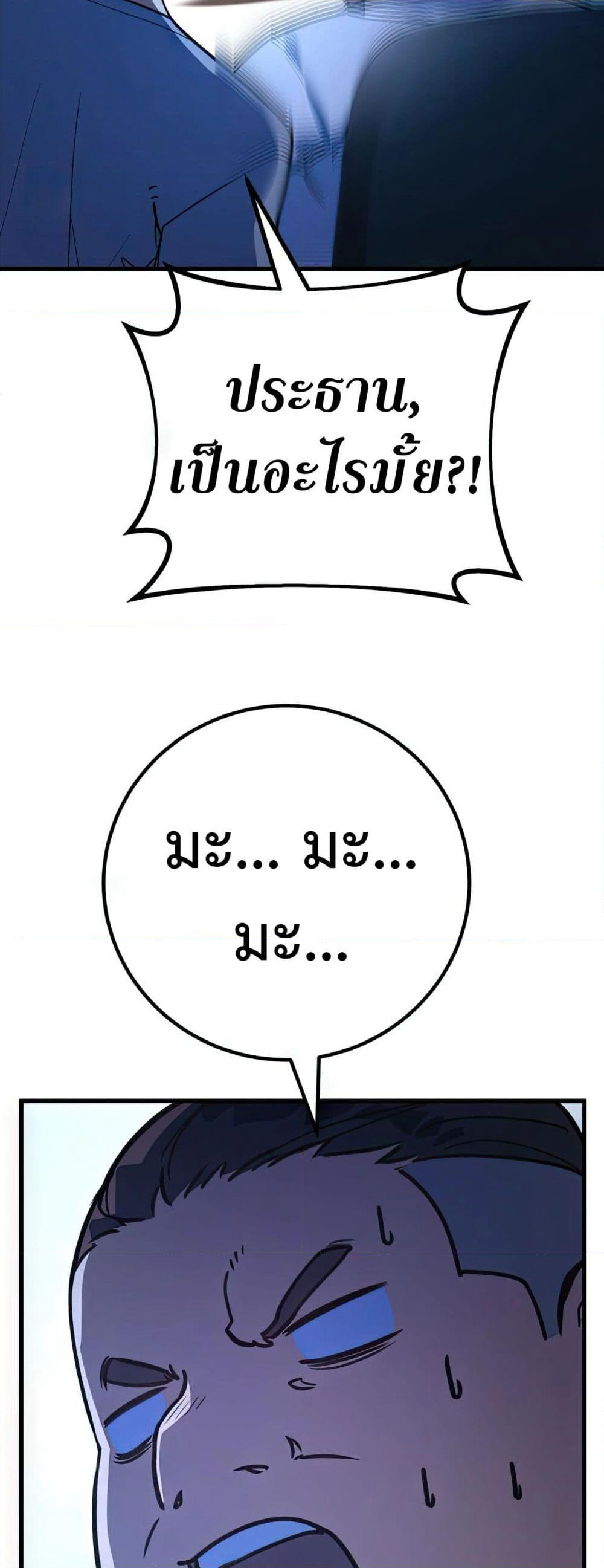 World's Strongest Troll page 67