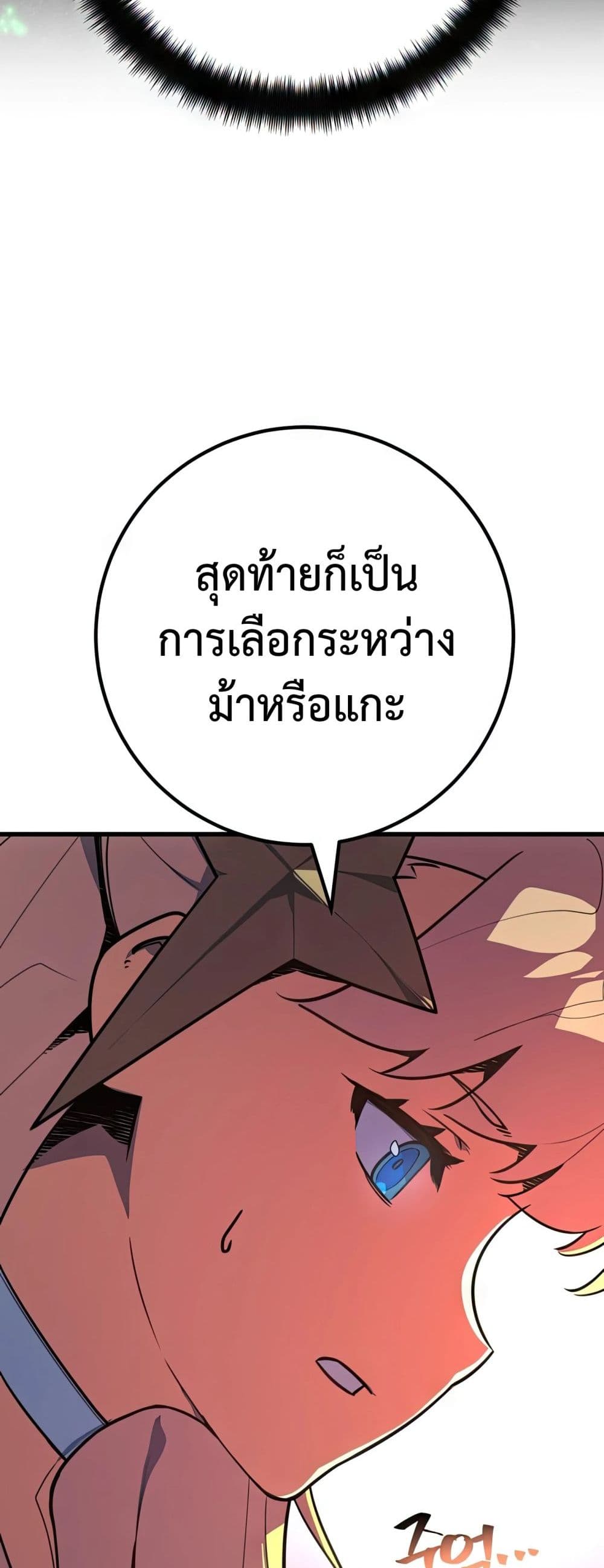 World's Strongest Troll page 80