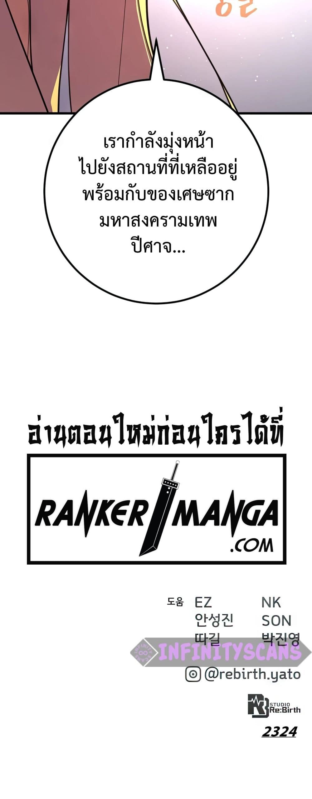 World's Strongest Troll page 81