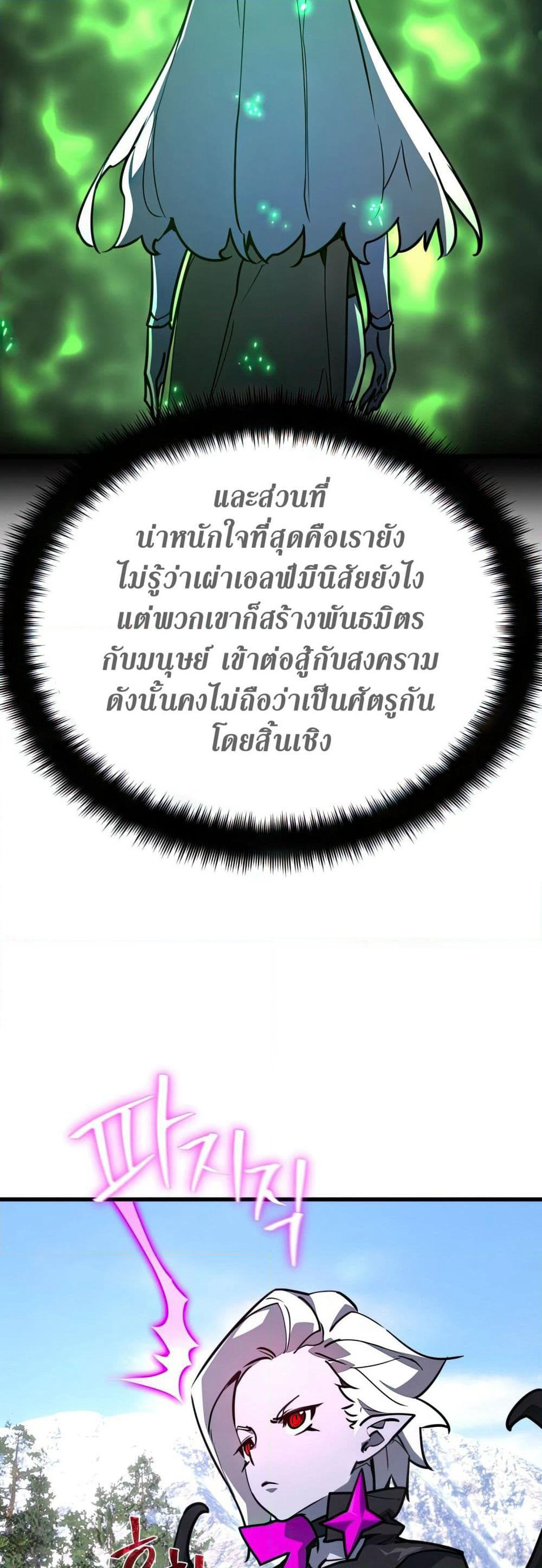World's Strongest Troll page 9