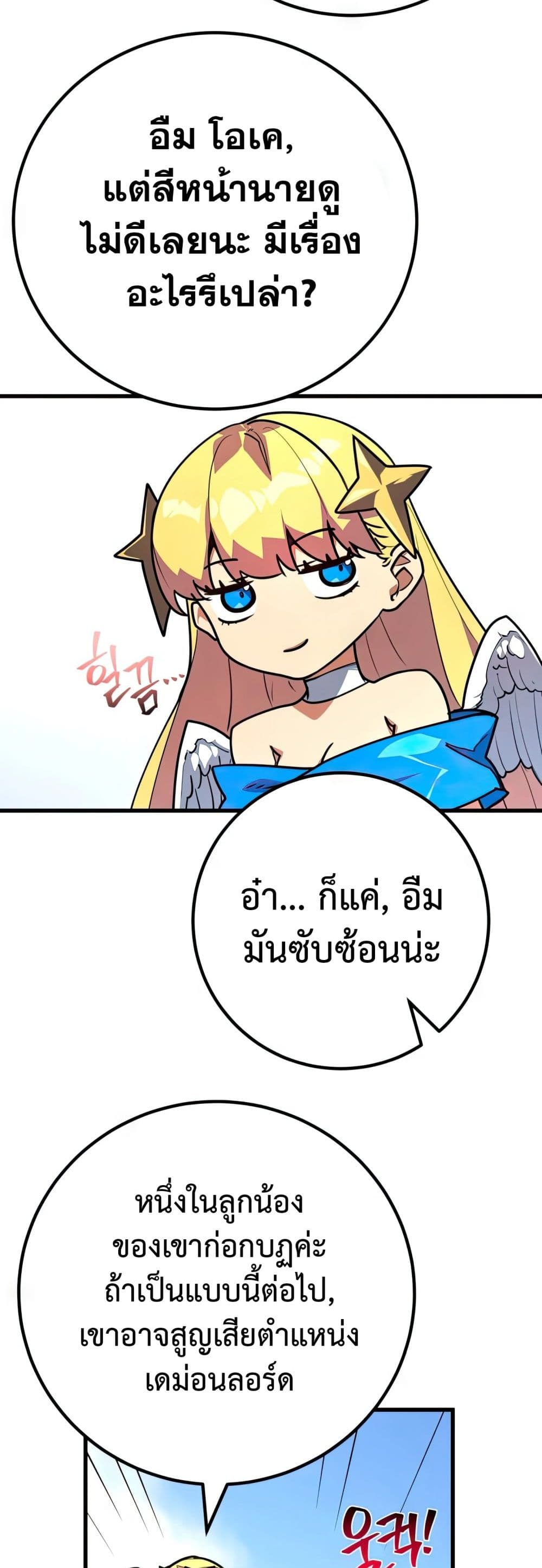 World's Strongest Troll page 11