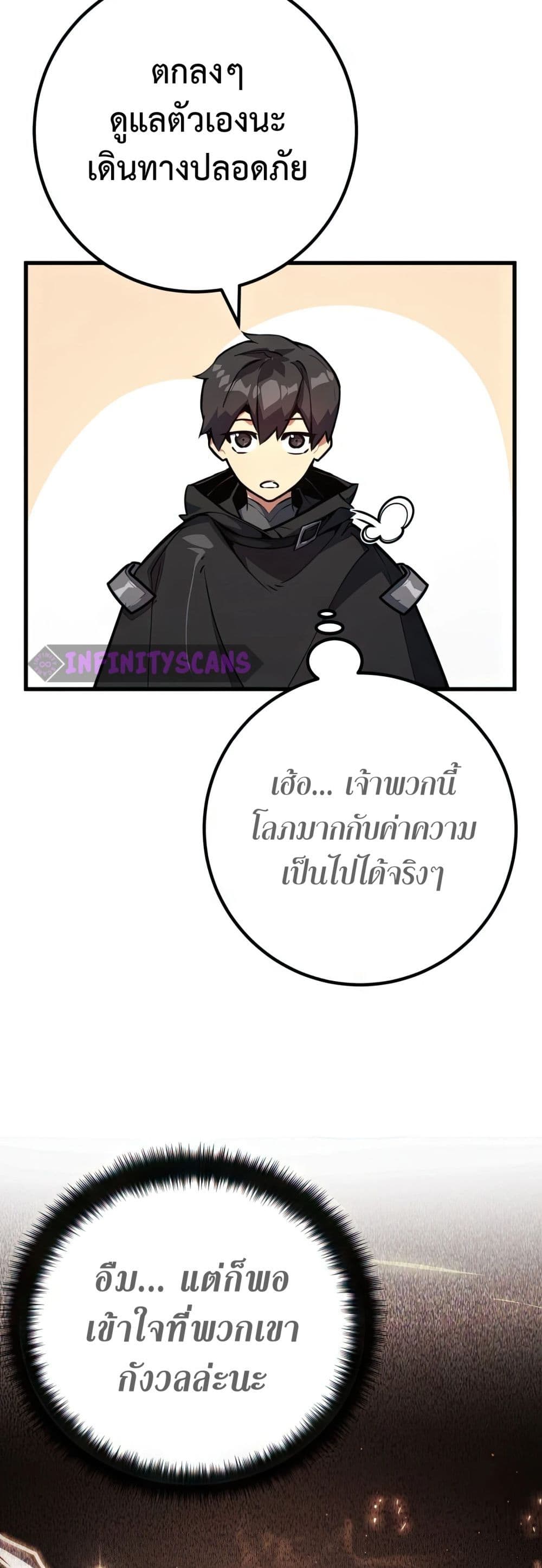 World's Strongest Troll page 15