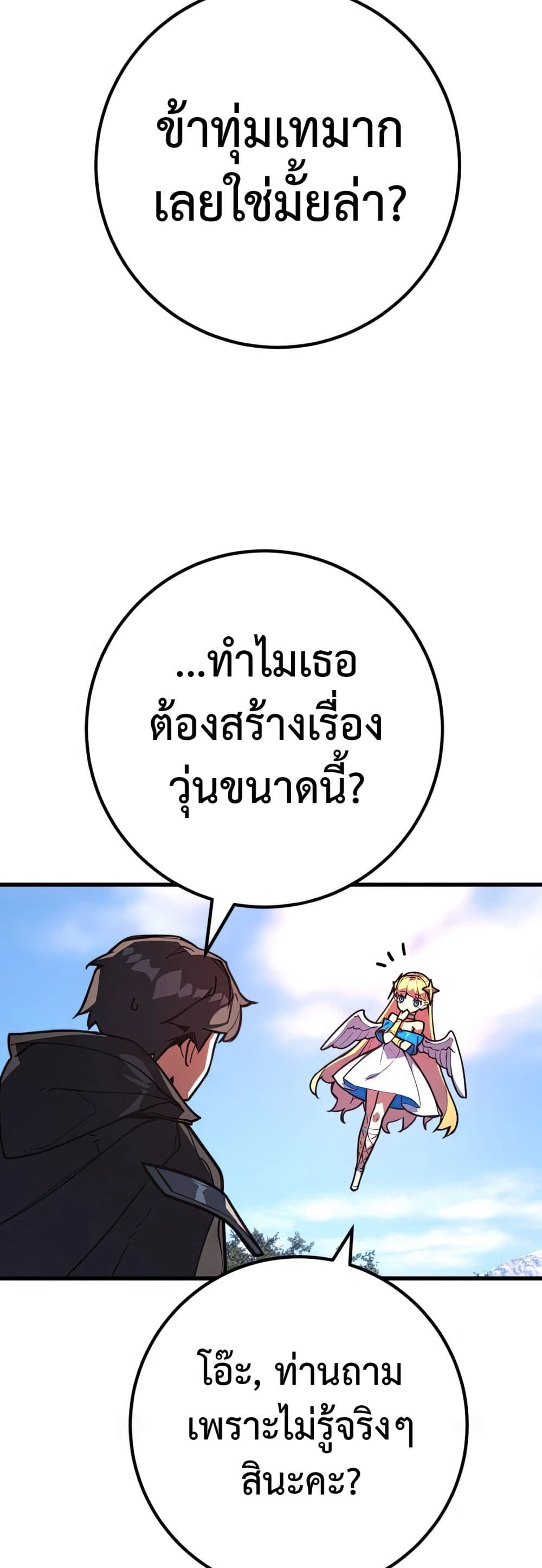 World's Strongest Troll page 22