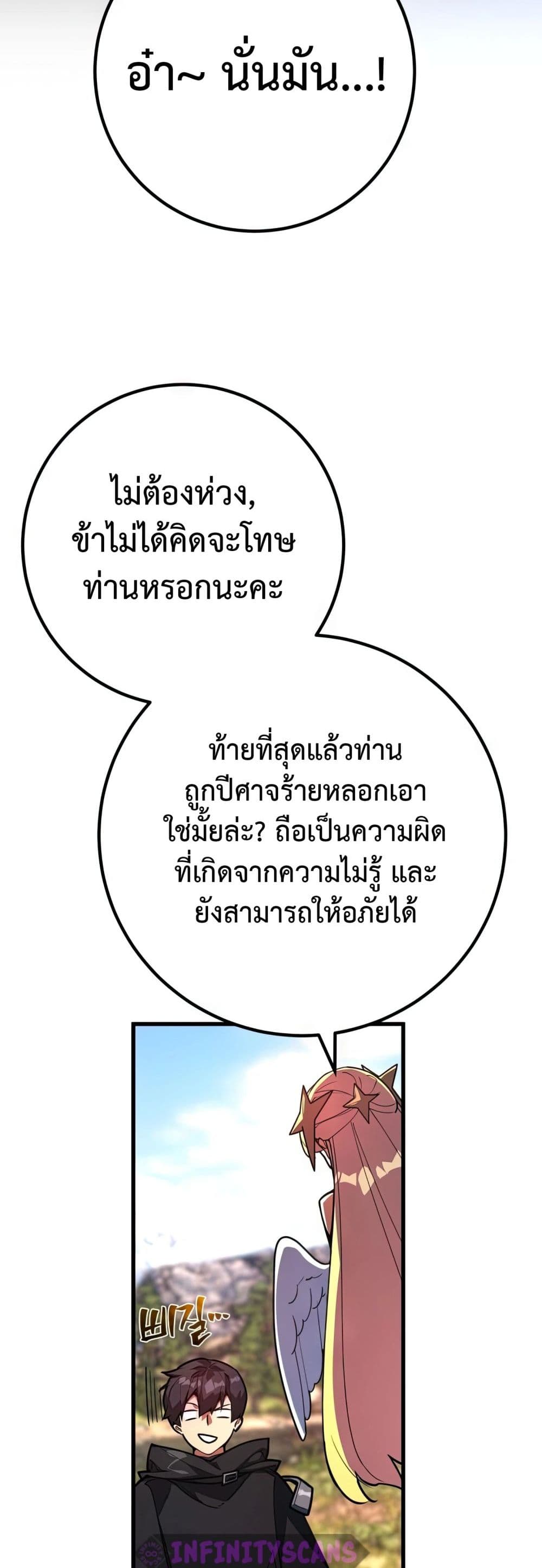 World's Strongest Troll page 24