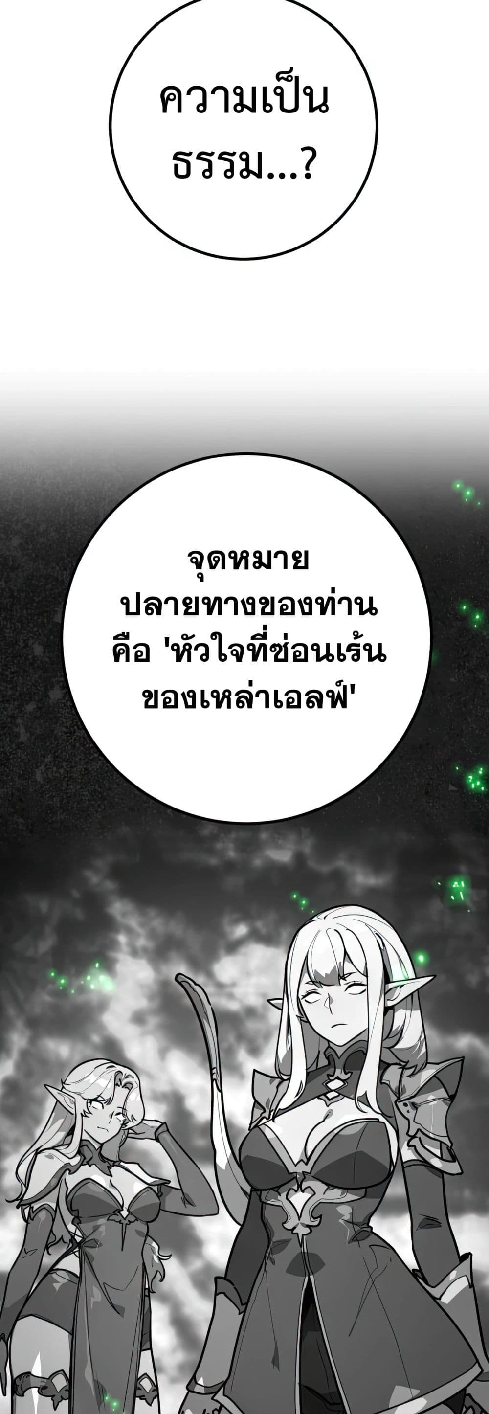 World's Strongest Troll page 28